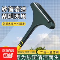 纱窗刷家用免拆玻璃清洗神器清洁工具高楼擦窗户网清理刮水双面刷 多功能清洁刷 1套