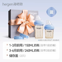 hegen 新生儿奶瓶礼盒新生婴儿多功能PPSU防胀气奶瓶礼盒