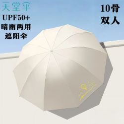 天堂伞 10骨加大双人银胶防晒防紫外线太阳伞遮阳便携晴纯色雨伞女