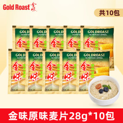 金味 营养早餐食品冲泡冲饮即食燕麦片 独立包装 原味麦片28g*10包