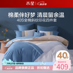 水星家纺 40支全棉印花四件套纯棉床单被套枕罩套件 费洛格四件套 1.5米床