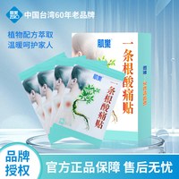 台湾60年老品牌肌乐一条根酸痛贴舒缓扭伤贴膏20片