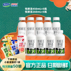悦鲜活 低温鲜奶450ml 5 260ml 5瓶 君乐宝悦鲜活鲜牛奶营养早餐纯牛奶 悦鲜活450ml