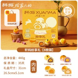 轩妈 到手36~轩妈蛋黄酥纷享装多口味糕点礼盒8枚