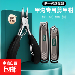 甲沟专用指甲刀套装修脚刀具灰脚趾甲剪鹰嘴钳家用神器炎剪刀工具 鹰嘴钳黑色
