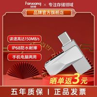 百亿补贴：梵想 F353高速U盘64G防水大容量手机电脑两用USB3.2/Type-C双接口