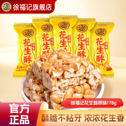 徐福记 原味花生酥 178g