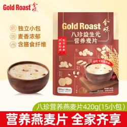 金味 营养早餐食品冲泡冲饮即食燕麦片 独立包装 八珍益生元营养麦片420g
