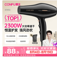 国家补贴：康夫 KF-8926 电吹风 黑色