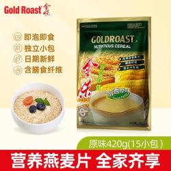 金味营养早餐食品冲泡冲饮即食燕麦片 便携独立包装 醇香原味420g