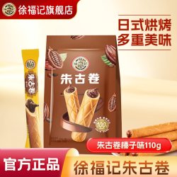 徐福记 朱古卷 榛子味 110g 独立包装