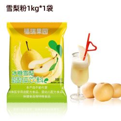 福瑞果园 酸梅汤甜橙粉鲜橙粉1kg/袋固体饮料乌梅速溶果汁粉原料冲饮橙汁粉 雪梨粉1kg