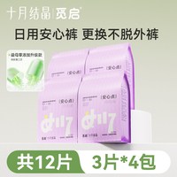 十月结晶 觅启日夜两用安睡裤 12条