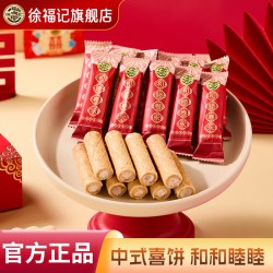徐福记 草莓味卷心酥 250g 约30根