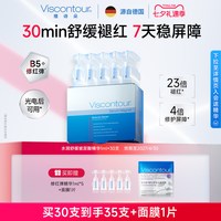 Viscontour B5修红弹水润舒缓玻尿酸精华液