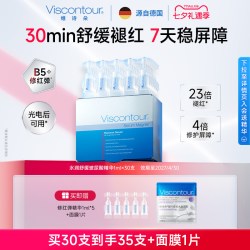 Viscontour B5修红弹水润舒缓玻尿酸精华液