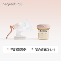 hegen 海格恩原装进口手动式吸奶器吸乳舒适吸力大孕产妇