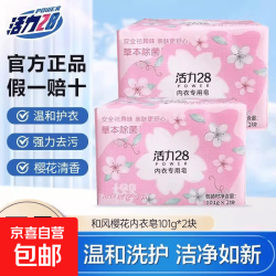活力28洗衣皂内衣裤专用101g*2块皂去血渍去异味 内衣皂 (和风樱花) 101g*2块