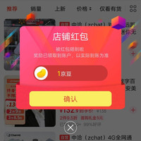 京东中恰对讲机京东自营店铺关注有礼领1京豆