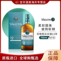 苏格登 Singleton苏格登12年700ML苏格兰单一麦芽威士忌洋酒有盒有码
