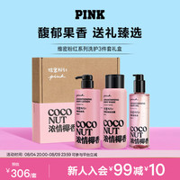 维密 pink香氛身体乳沐浴露身体油组合维密送礼盒礼物女 PINK（身体乳+沐浴露+身体油） 946ml