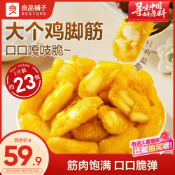 良品铺子 盐焗鸡脚筋鸡掌中宝脆骨鸡爪500g 追剧解馋必备即食鸡肉休闲零食