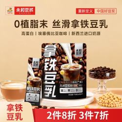 永和豆浆 拿铁豆乳风味豆浆粉175g 25g*7小包 无添加蔗糖 即食早餐