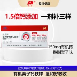 敖东 钙铁锌口服液 10ml*10支/盒