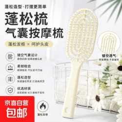 蓬松气垫梳长发梳套装组合气囊直发梳子学生宿舍女家用卷发按摩梳 奶油色