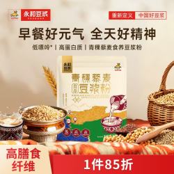 永和豆浆 青稞藜麦食养豆浆粉175g 0添加蔗糖 低嘌呤高蛋白 即食早餐代餐