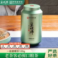 碧螺牌 碧螺2026新茶正宗碧螺春茶叶绿茶春茶雨前一级碧螺绿茶炒青罐装100g