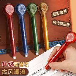 乐普升 修正带笔式可替芯复古便携