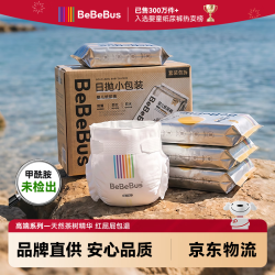 BeBeBus 金标超薄透气纸尿裤NB44片（≤5kg）尿不湿