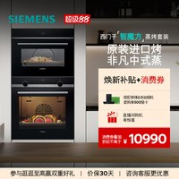 西门子 智魔方嵌入式蒸烤套装智能大容量自清洁电烤箱蒸箱237+9J0