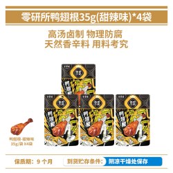 全聚德 甜辣味鸭翅根35g*4