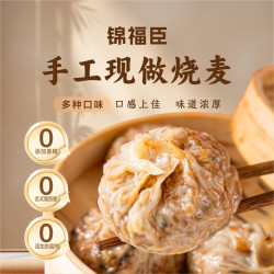 锦福臣 苏式纸皮烧麦 240g*8袋（蛋黄+芝士+肉松+三丁）