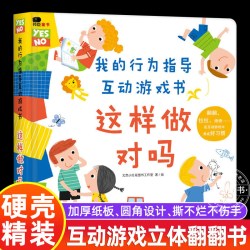 邦臣小红花儿童立体书3d翻翻书