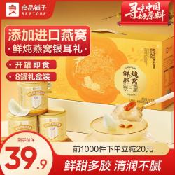 良品铺子 鲜炖银耳羹坚果乳组合 1600g