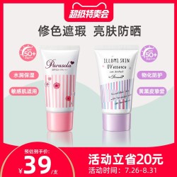 娜丽丝 【任选2支】娜丽丝提亮素颜防晒霜妆前乳三合一