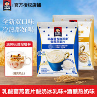 桂格（QUAKER）即食燕麦片 FIBERQ益生元 早餐搭配冲泡饱腹代餐 膳食纤维 酸奶冰乳味432g+酒酿热奶味432g
