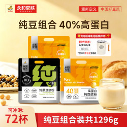 永和豆浆 早餐钜惠纯豆组合 432g*2袋+432g*1袋 赠搅拌杯