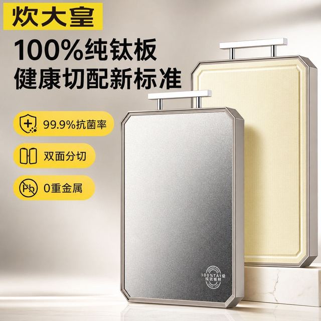 炊大皇 100%纯钛板材双面菜板 加厚大号款 38*28*2cm