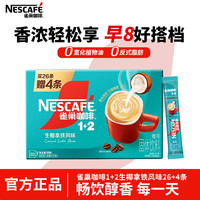 雀巢 Nestle）1+2原味低糖*速溶咖啡三合一 冲调饮品 1+2生椰拿铁30条*1盒