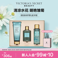 维密 丝绒花瓣多香型身体乳沐浴喷雾组合装 水之吻（身体乳+喷雾+沐浴露）