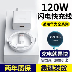 圣希顿 适用华为充电器120W充电线套装适用mate80/nova14/15充电头1.0米6AType-C快充线