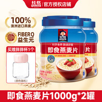 桂格（QUAKER）即食燕麦片 FIBERQ益生元 早餐搭配冲泡饱腹代餐 膳食纤维 即食麦片1kg*2罐加胖胖杯