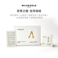 金米兰 世界之窗挂耳咖啡 36包 6种口味