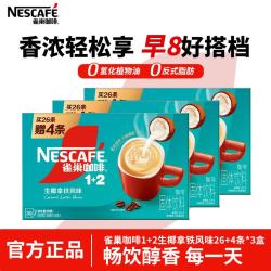 雀巢 Nestle）1+2原味低糖*速溶咖啡三合一 冲调饮品 1+2生椰拿铁30条*3盒
