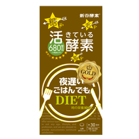 新谷酵素 黄金版嗨吃夜间加强排便 180粒