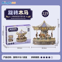 铭塔 旋转木马八音盒diy手工拼装积木